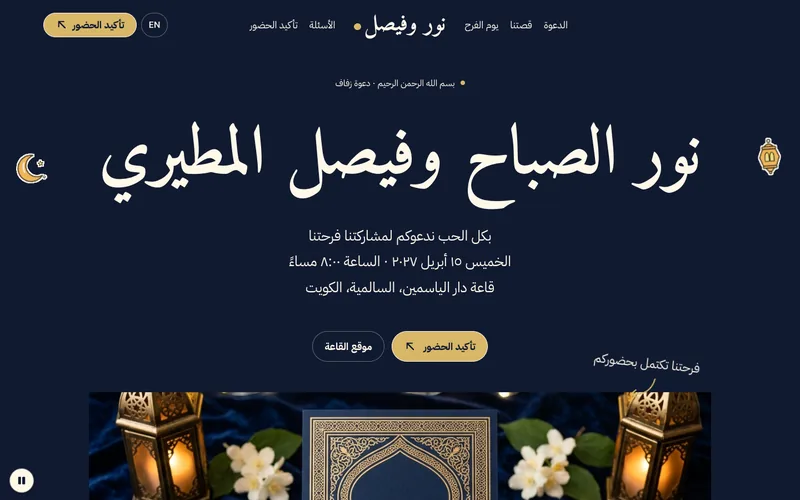 Home page of Noor & Faisal, a site made with Onpage.ai